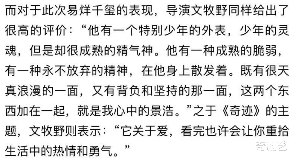 易烊千玺|电影《奇迹》发布角色海报，导演文牧野评价易烊千玺，用词太到位