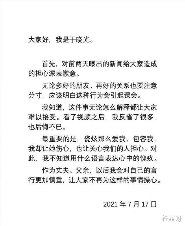 柠重呀|秋瓷炫发文，回应于晓光让美女坐大腿事件，称已批评老公轻率举动