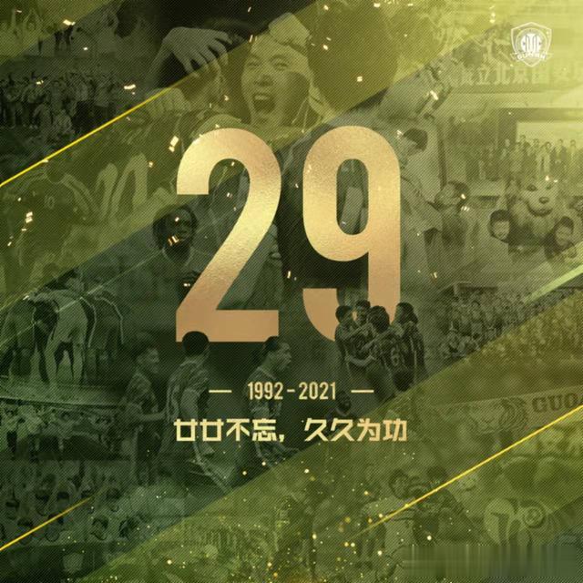 |29岁生日快乐！周金辉表白北京国安，俱乐部有困难但仍有信心