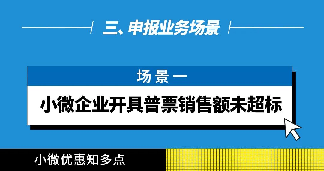企税翼的蓝胖子 5.1起优惠新政策有哪些