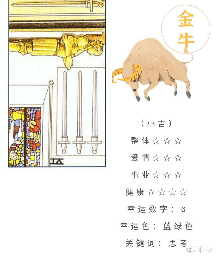 魔力秘境|十二星座7月5日重要运势，双子座巨蟹座大吉