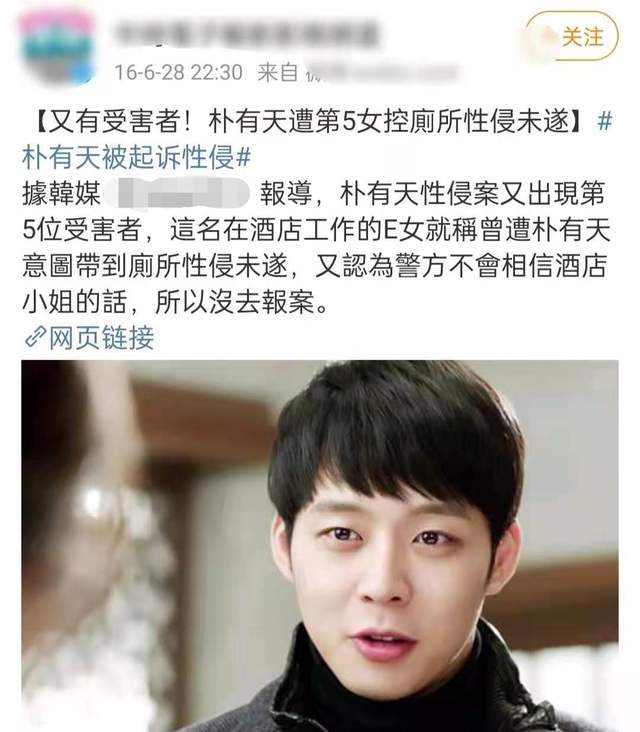 朴有天|黄赌毒全占？韩男星被曝有50位女友与已婚女同居，曾被控性侵吸毒
