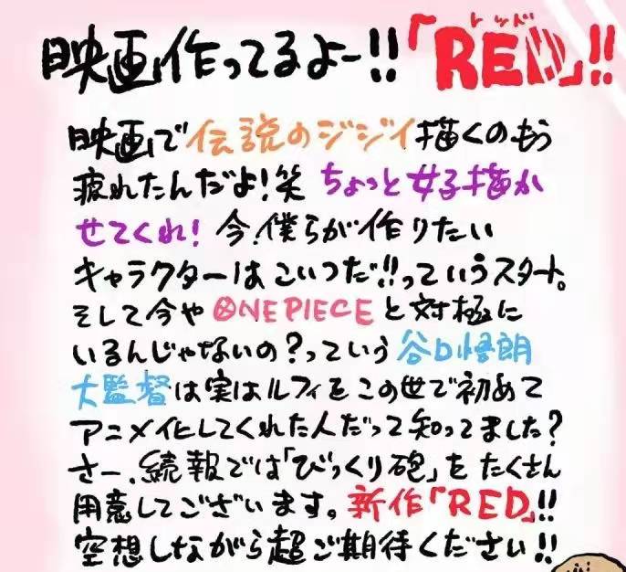 海贼王剧场版|海贼王剧场版《RED》情报！草帽一伙的全新装扮！！！