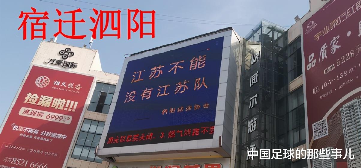 江蘇隊|十三太保接力，江蘇球迷挽留江蘇隊！鹽城球迷廣告打在蘇寧地盤