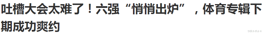李诞|突然离了！真是形婚？装恩爱只为捞金…