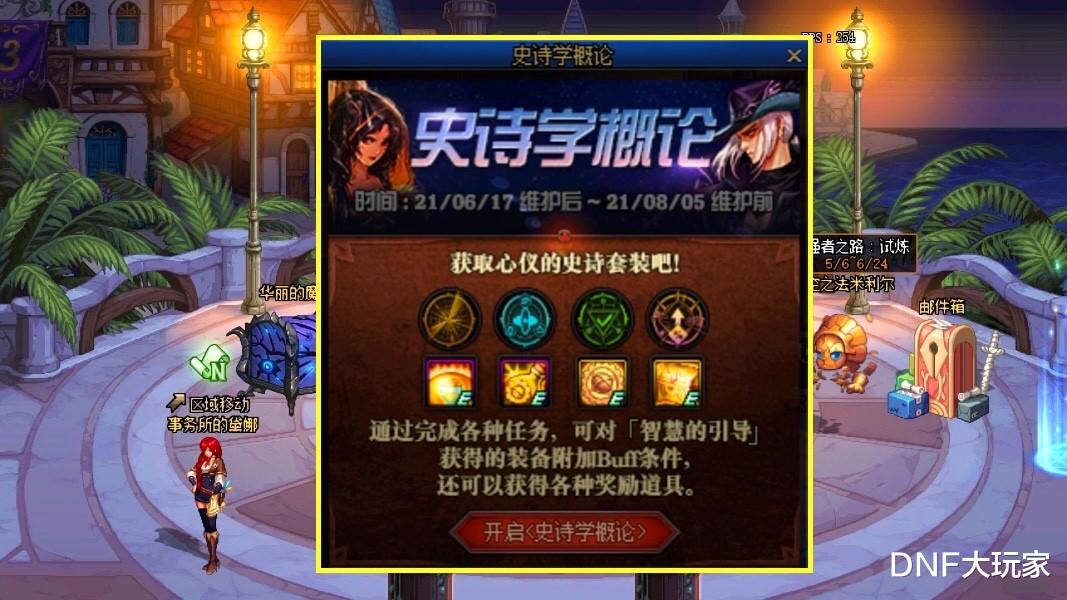 地下城与勇士|DNF：周年庆神话之路！4次神话掉落机会，30次史诗闪光