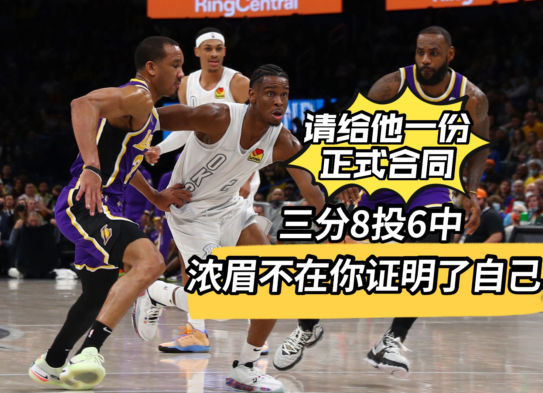 湖人队|三分8投6中，浓眉不在你却证明了自己！湖人，该给他正式合同了