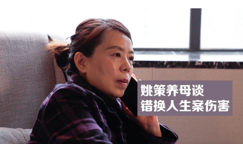 姚策 错换人生28年姚策生母：许敏让我赔偿300万！你有什么证据问我要钱？