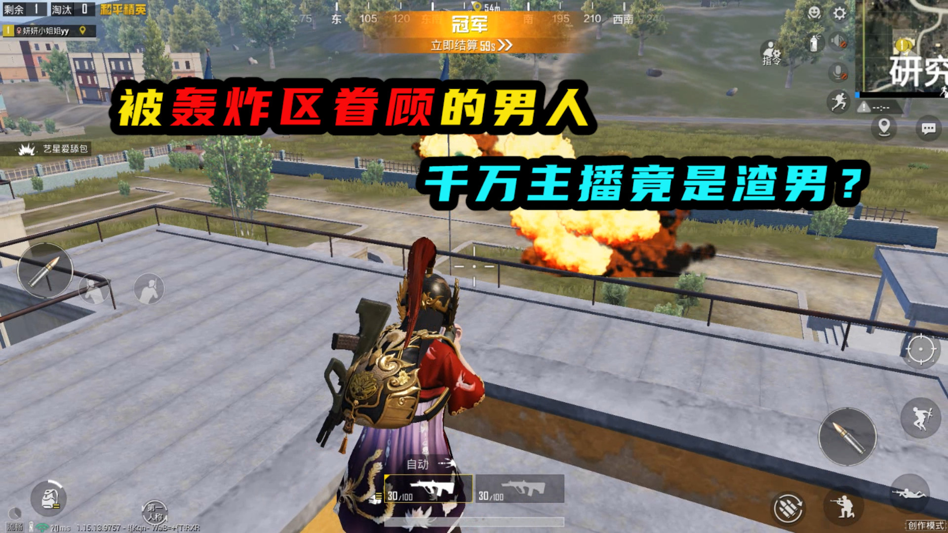 和平精英:天降正义助我吃鸡?千万主播竟是隐藏渣男?