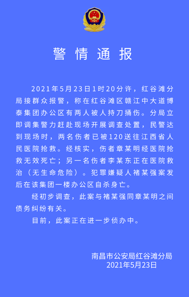 半岛晨报 突发!知名地产商董事长在公司被杀