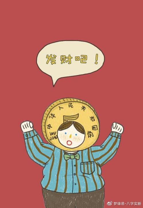 五行运势说 从八字命运来说，你的财运好坏和什么有关系？