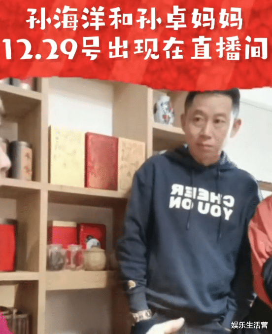 带货|孙卓已上学，妈妈穿他外套直播，孙海洋太卑微，家庭地位一目了然