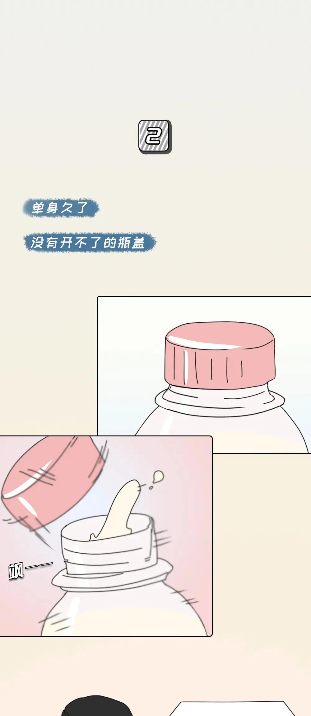 |一个人单身很久，是不是很爽？（漫画）