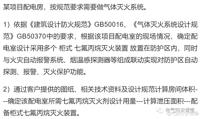 配电室气体灭火如何设计?设计步骤及施工要点是什么?涨知识了