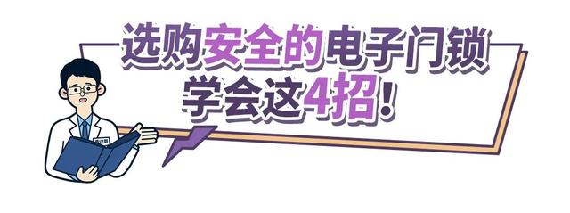 指纹识别|你家的门锁真的安全吗？4招教你“锁”定安全