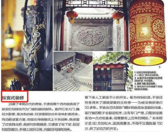 于波|还以为他们没戏拍很凄凉，谁知道他们都是有几套四合院的人