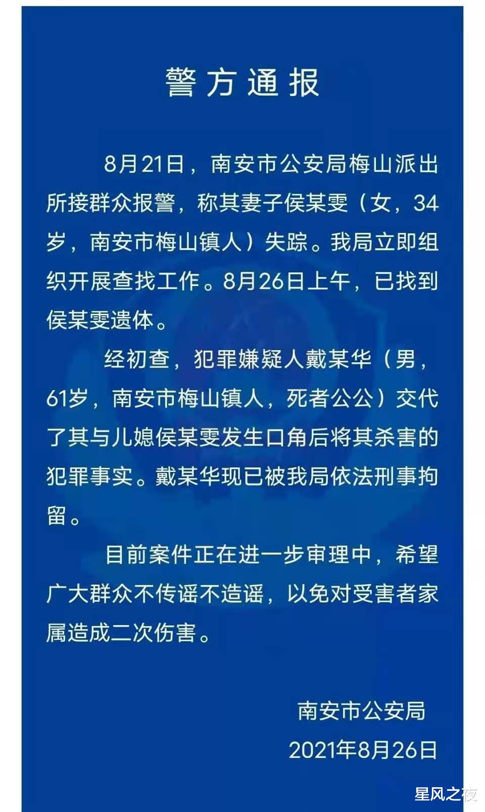 星风之夜|女子和公公吵架最终被残忍杀害，她在这个家到底遭遇了什么？