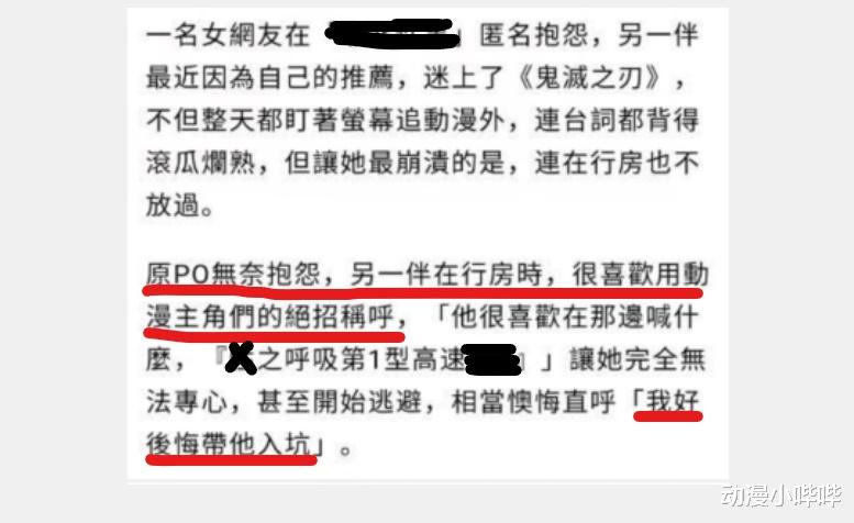 鬼灭之刃|男子同房大喊《鬼灭之刃》台词，女友瞬间崩溃，网友：是真爱粉！