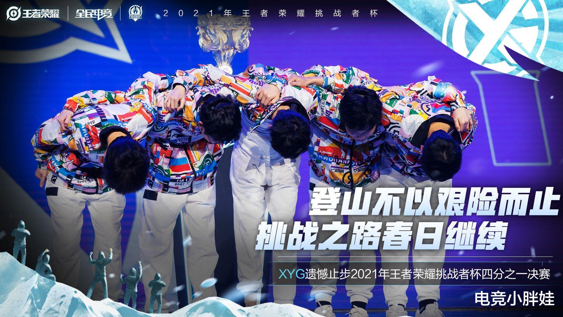 xyg|XYG让三追四失败，TES顺利报了虐泉之仇，网友：败人品的行为少做