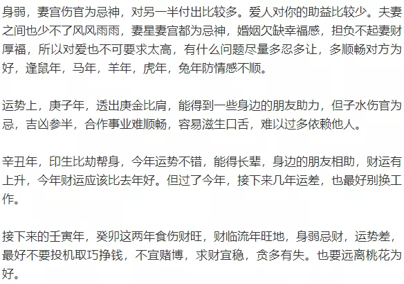 诚然情感之事 八字婚宫伤官为忌,做事无耐力,何时财运婚姻能有好转?