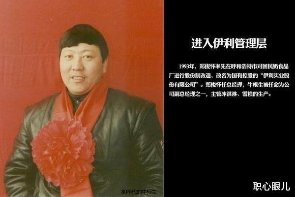 穿衣搭配|蒙牛创始人牛根生：能从“职场排挤”中走出来的人，都是潜力股