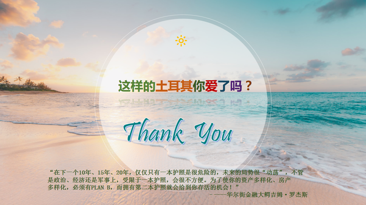旅游|跳板英美的土耳其护照如何办理？