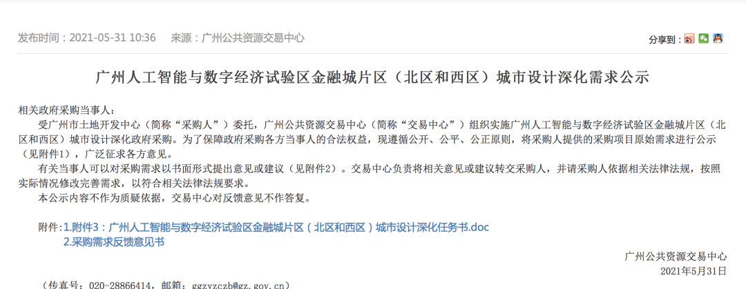 融创中国|天河金融城再迎一行业巨头，与琶洲的擂台赛更激烈了