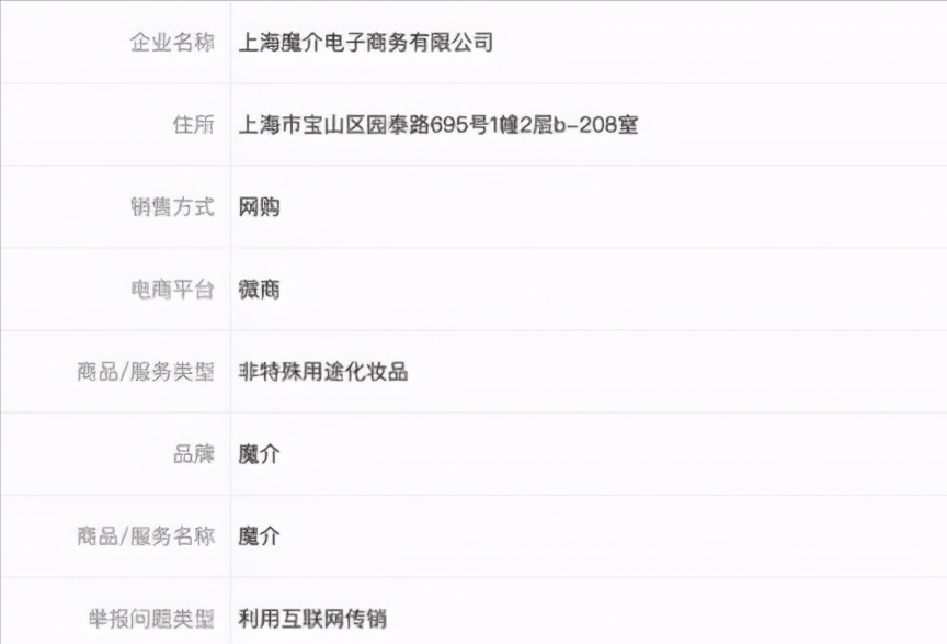 观察室情报 重磅，30亿微商大盘“魔介”被举报涉嫌传销