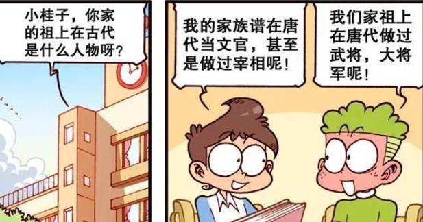 阿星|阿星祖先是宰相，小桂子祖宗是元帥，奮豆的祖上“人人得而誅之”