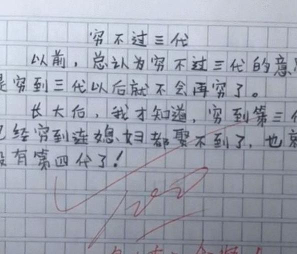 全能辣妈plus|小学作文《没用的老爸》:父亲看后气到“脸青”,全班都笑到飙泪