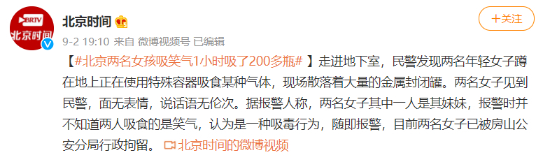 “下身失禁,半身不遂……”:“笑气”正在榨干大学生
