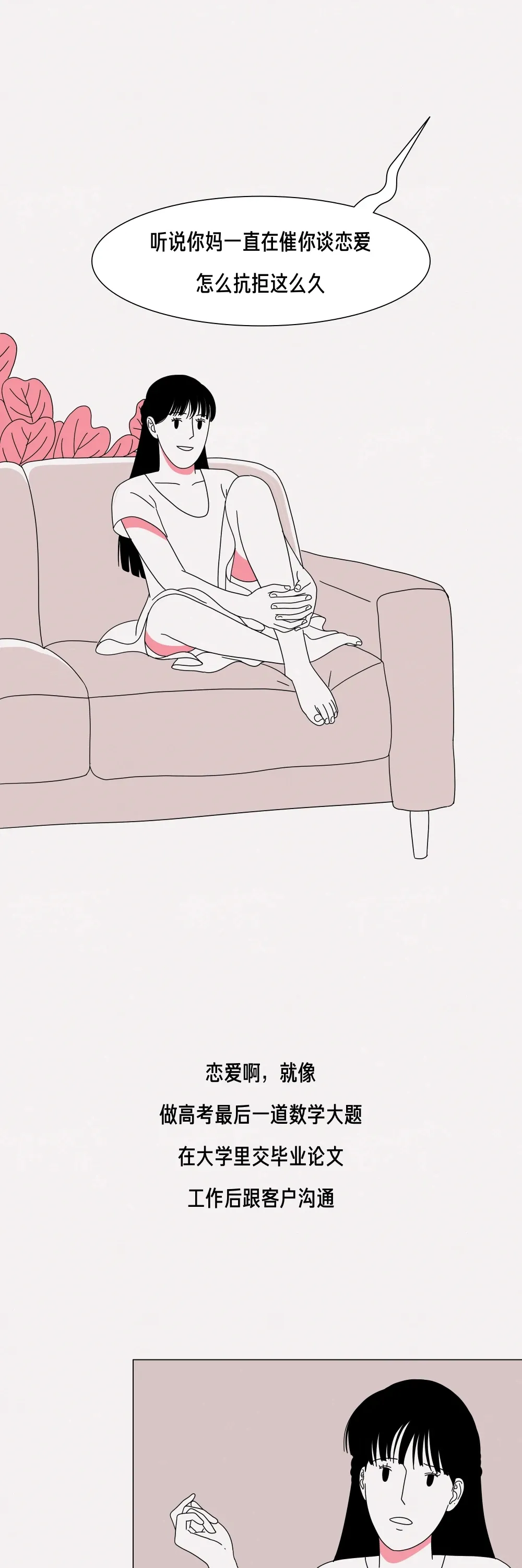 |漫画：单身的苦 VS 恋爱的苦