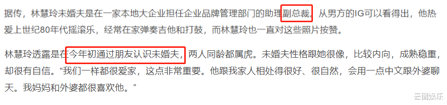 林慧玲|35岁视后林慧玲宣布嫁副总裁！前男友受访显低落，一度一言不发