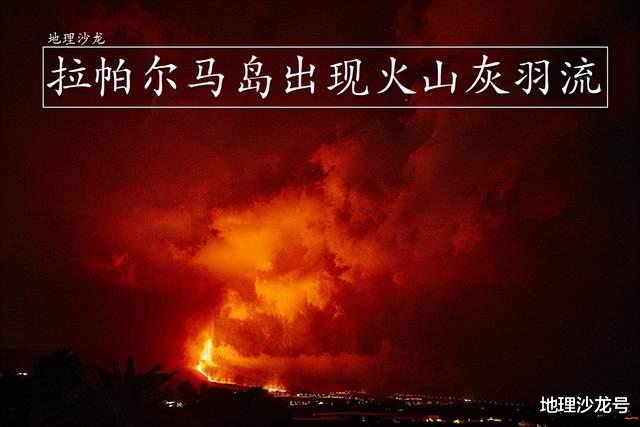  拉帕尔马岛火山喷发，火山灰进入大气层，不过尚未到达平流层高度