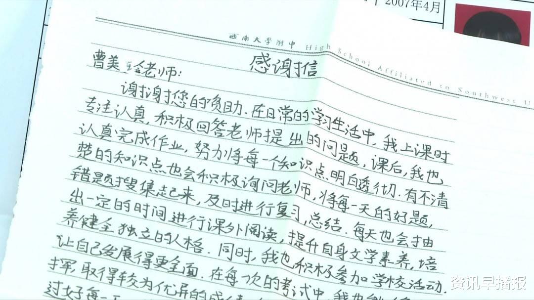 资讯早播报 爱的接力！苏州小学女老师捐资助学28年，只因她的生命曾被照亮