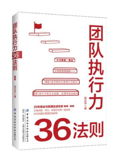 进阶|执行力、团队管理、职场进阶？职场书籍荐书笔记