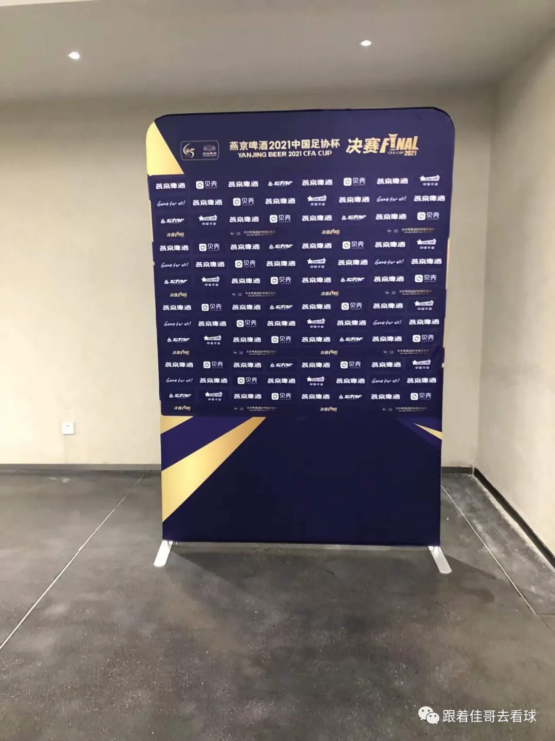 足协杯|我们是双冠王！2022年的2021足协杯决赛现场观战记