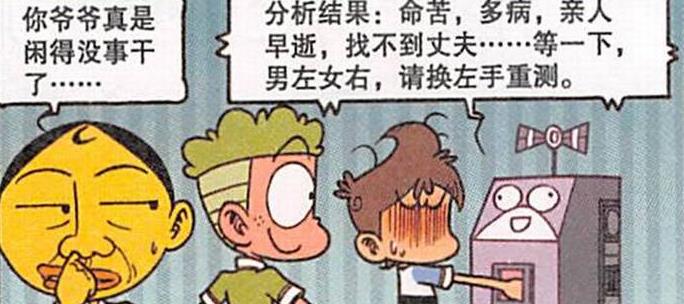漫画|奋豆“直播打赏”粉丝暴涨，奋爹“直播揍奋豆”赚得“盆满钵满”