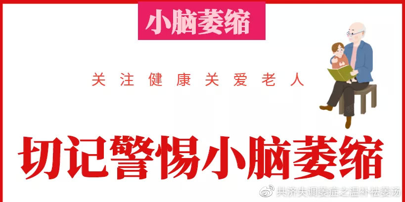 四季健康 小脑共济失调对症治疗延缓病情进展