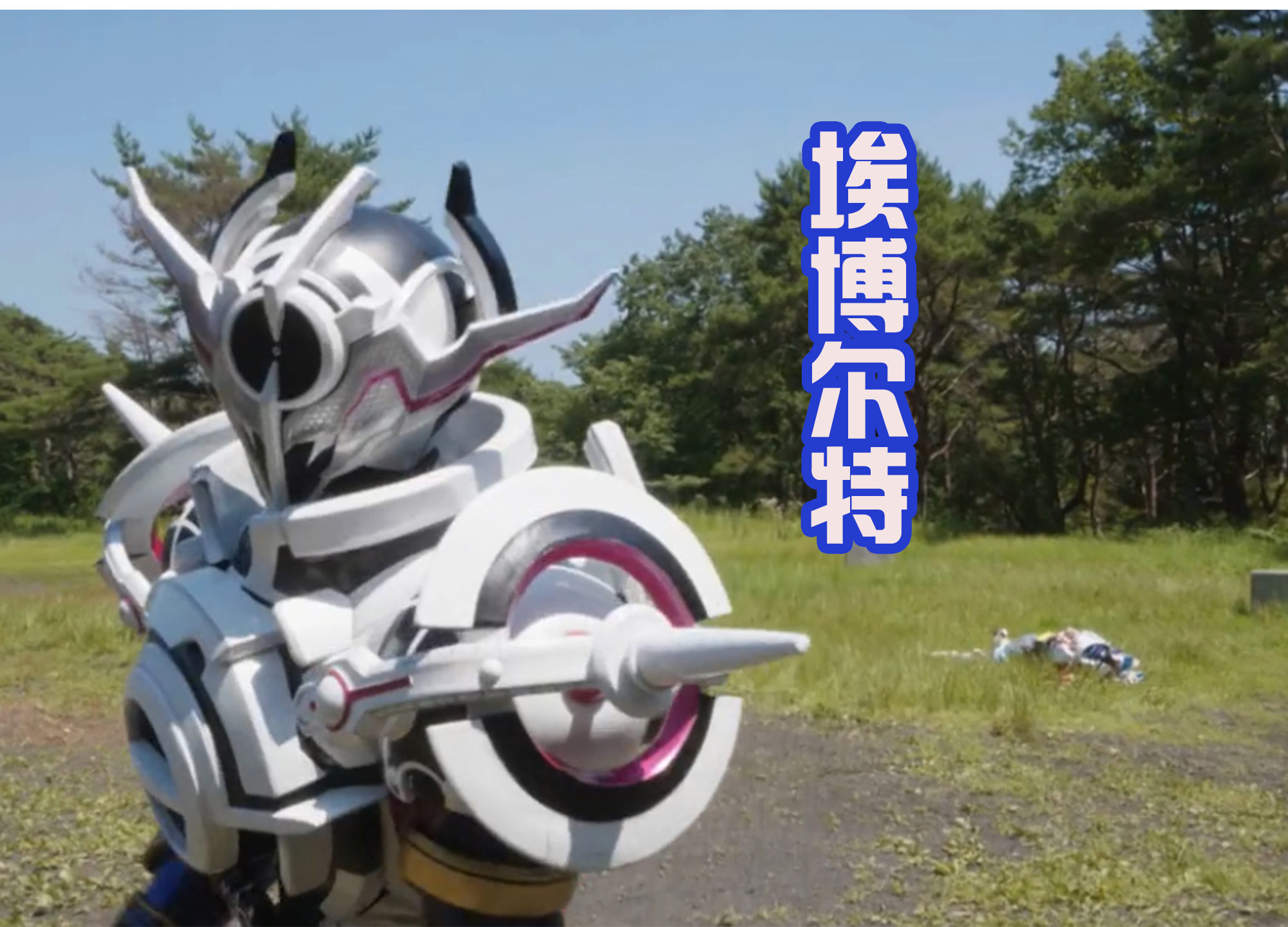 evol|狩崎拿的不是Evil腰带,而是Evol驱动器,大二怎么选择?