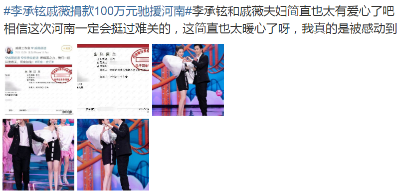 向往5|孙俪夫妇捐1百万，戚薇夫妇1百万，唯独他俩分开捐，真离婚了？