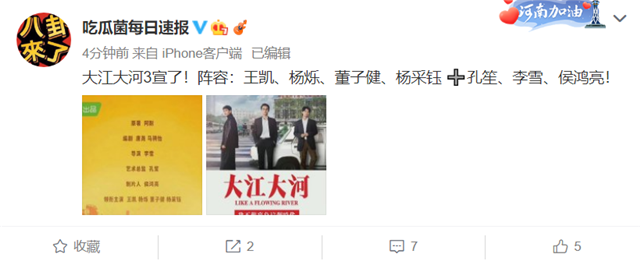 官宣|《大江大河3》阵容官宣，主演王凯、杨烁、杨采钰，依旧原班人马