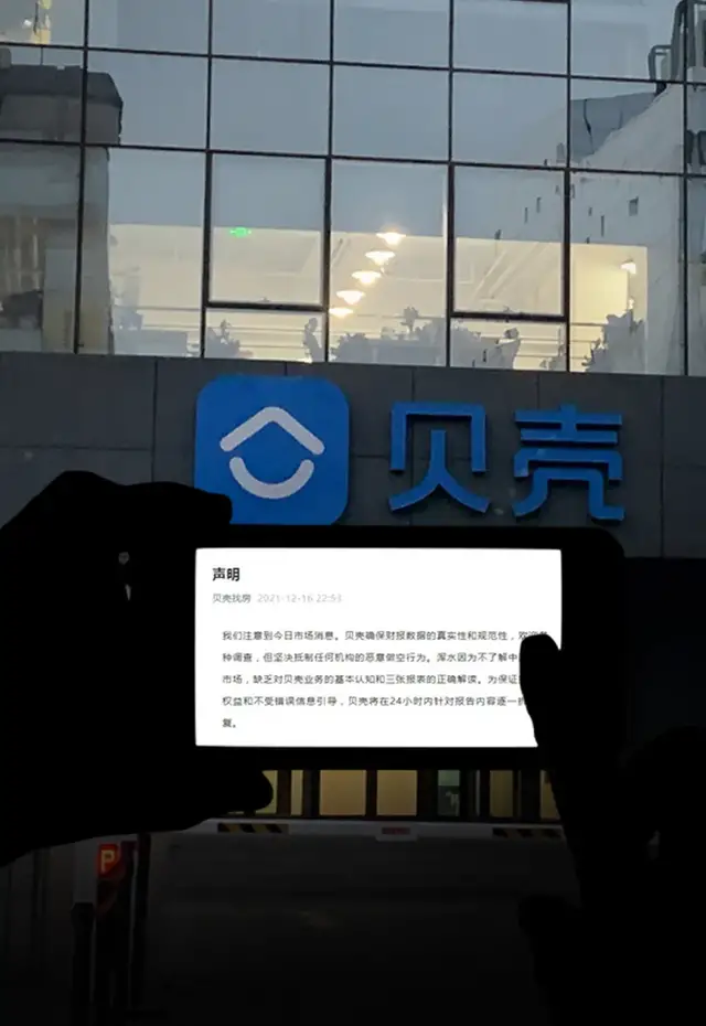 昆明|贝壳称浑水对地产交易缺乏认知，安居客上市“搁浅”因祸得福？