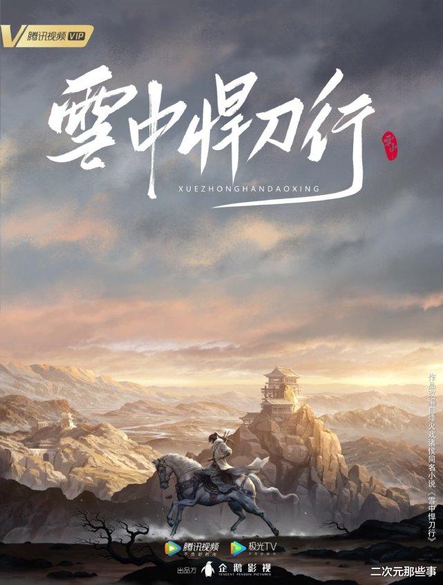 雪中悍刀行|《雪中悍刀行》动画发布首支预告片，主角徐凤年的建模惨不忍睹