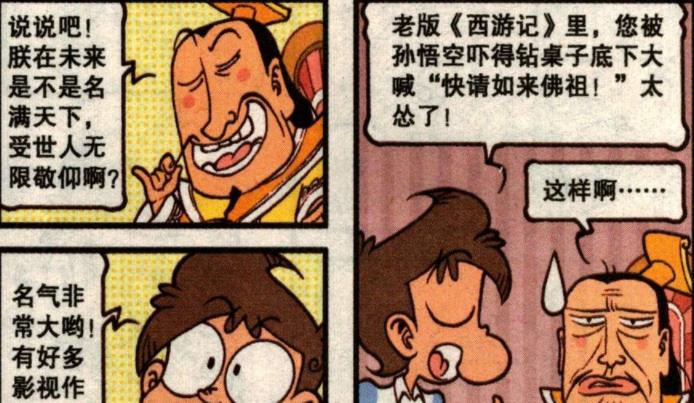 漫画|“玉皇大帝”威震天下，奋豆跪地膜拜，星太奇：快请“如来佛祖”
