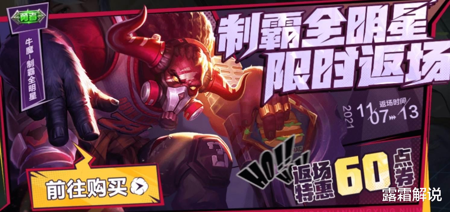 牛魔|“制霸全明星”返场十分钟，不玩牛魔的都秒了，只因“价格”太诱人