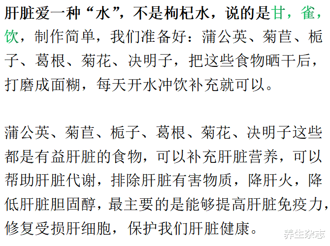 肝脏|肝脏爱一种“水”，不是枸杞水，若能爱喝，清肝火除肝毒，肝干净如新