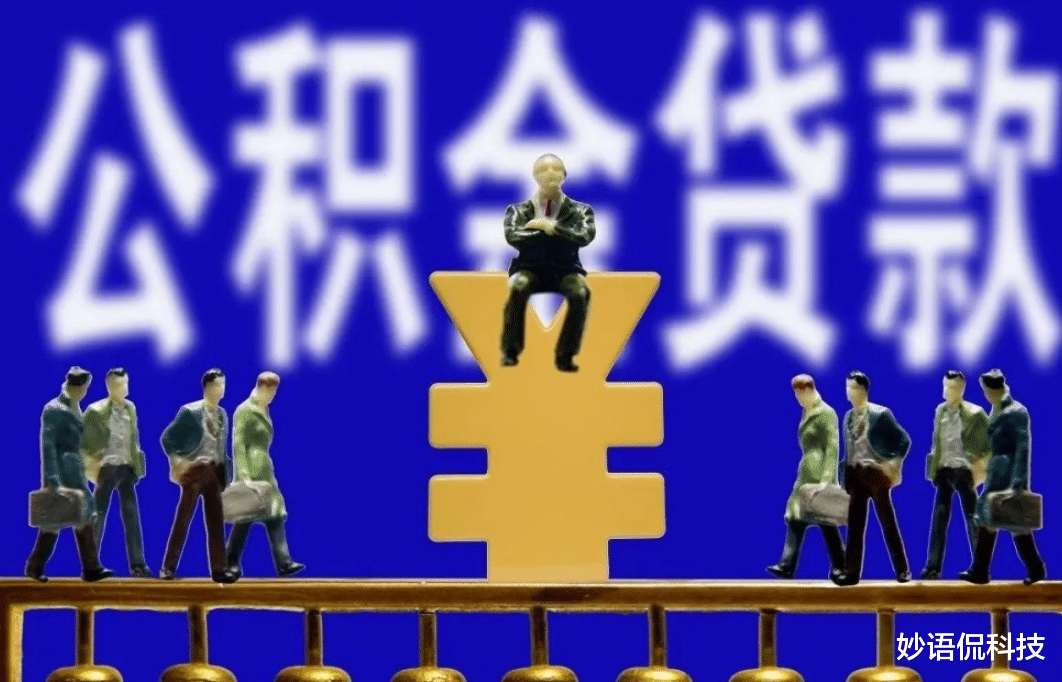 住房公积金|2021年公积金新调整，有公积金的人“恭喜了”，及早提取？