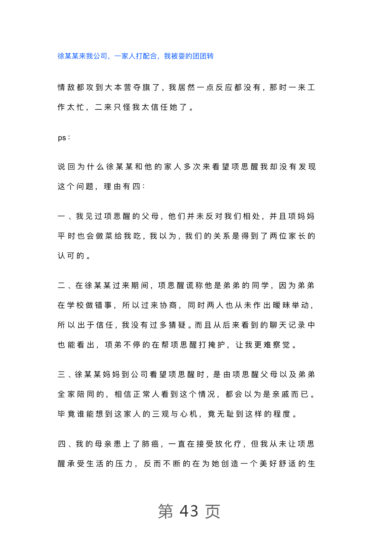 王思聪|曝光！项思醒的65页PPT完整版，连王思聪都仰望的高端女玩家