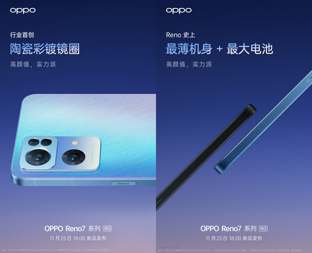 oppo reno|颜值、影像全面升级！OPPO Reno7系列这些亮点提前知晓